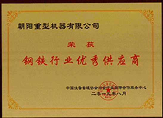 鋼鐵行業(yè)優(yōu)秀供應(yīng)商