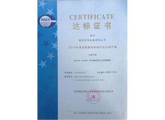 達(dá)標(biāo)證書(shū)