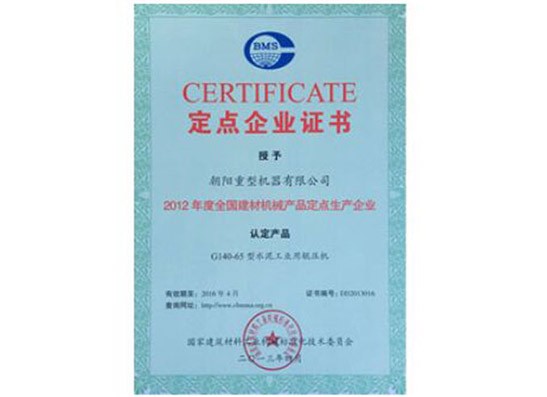 定點(diǎn)企業(yè)證書(shū)